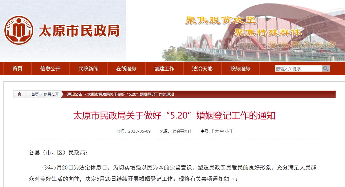 太原民政局婚姻登记处周六上班吗,太原市民政局婚姻登记