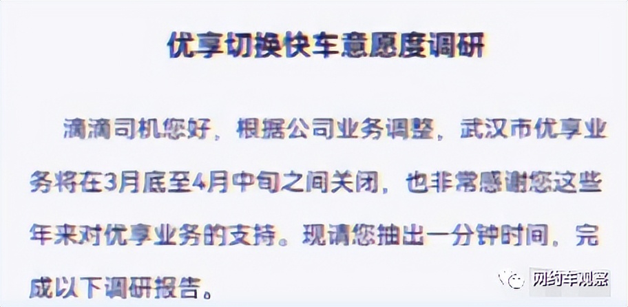 滴滴优享没有特惠了吗 (滴滴优享现在是什么)