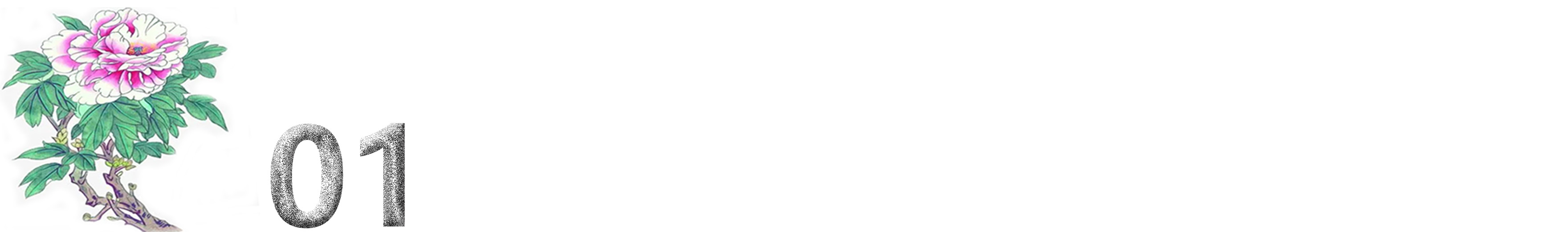 十二首牡丹诗词共赏国色天香,12首最经典的牡丹花诗词