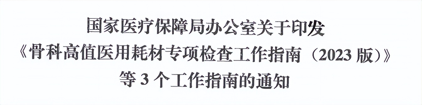 突发！24个国家飞检组空降，48家大型医院被查