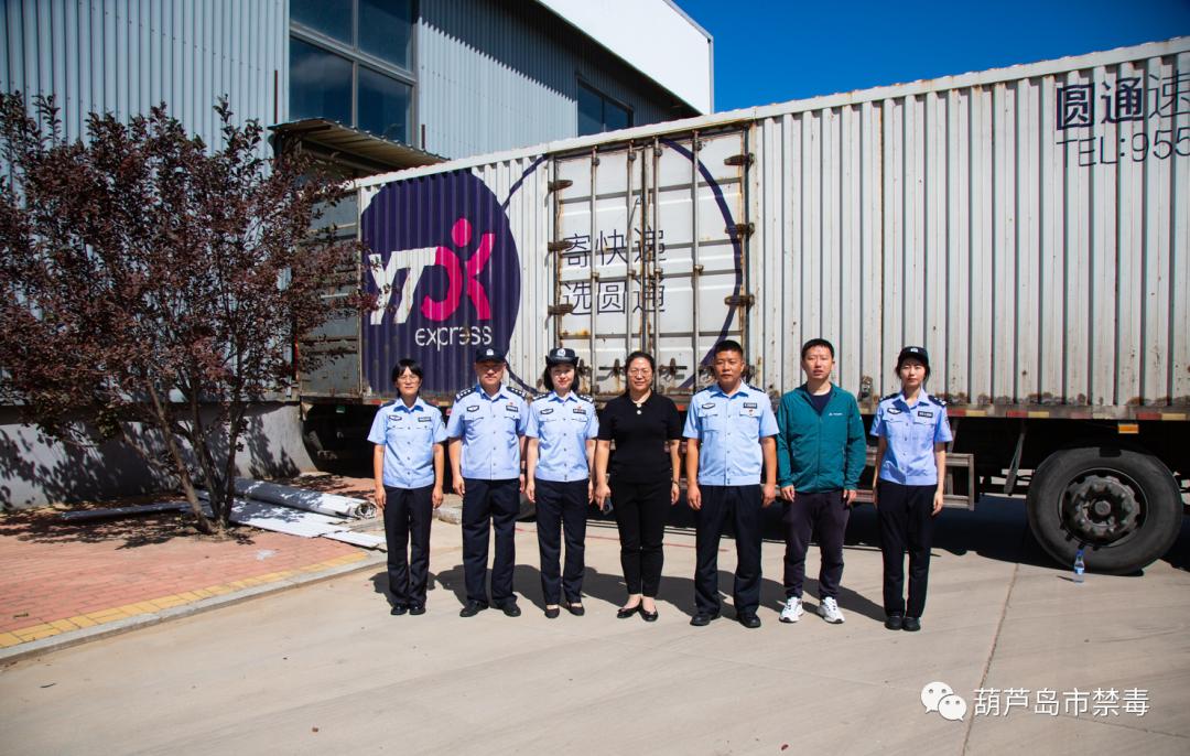 葫芦岛市禁毒支队与相关部门对物流寄递企业开展联合检查执法