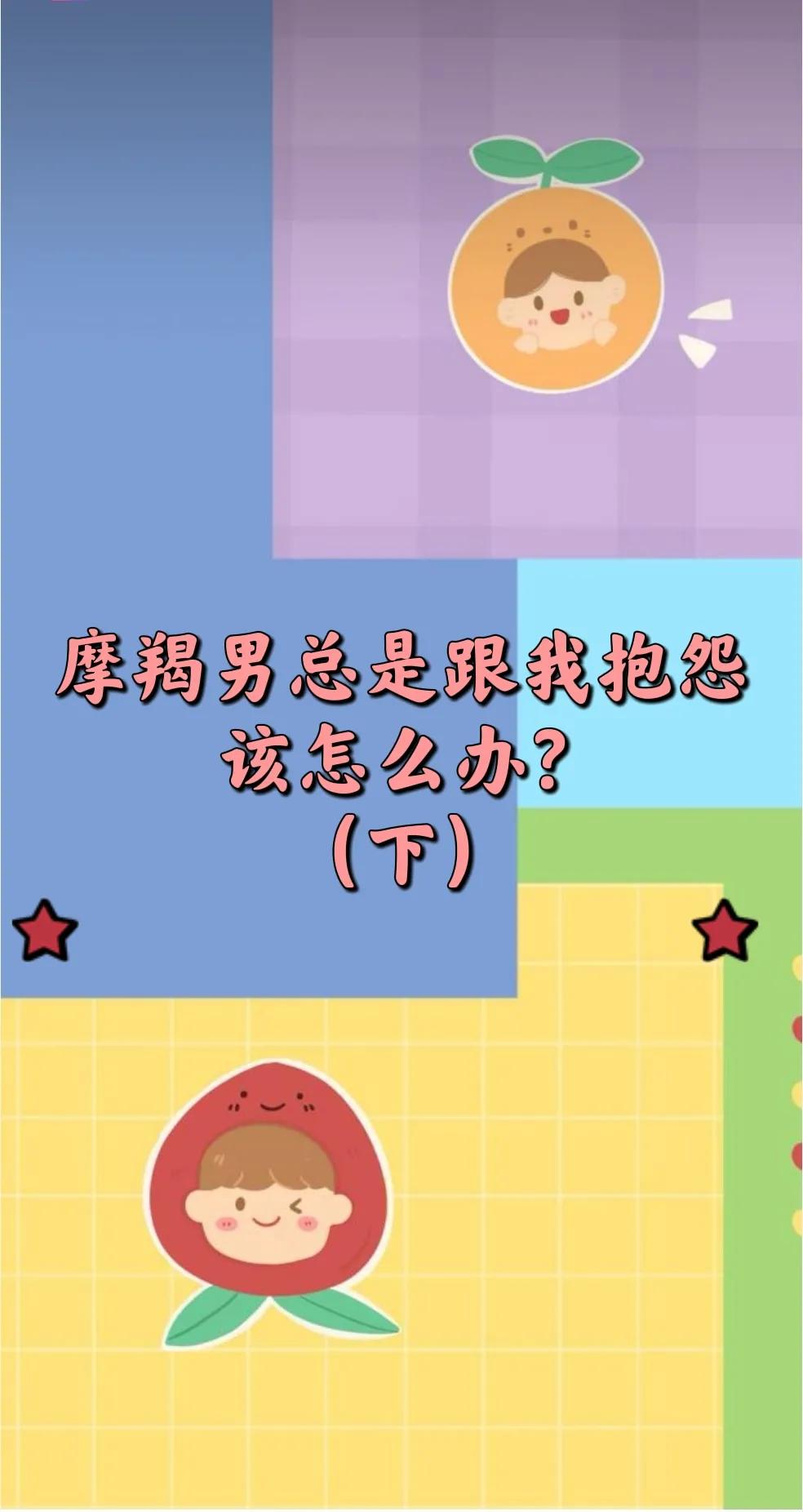 摩羯男会对喜欢的人抱怨工作吗,摩羯男总埋怨女朋友