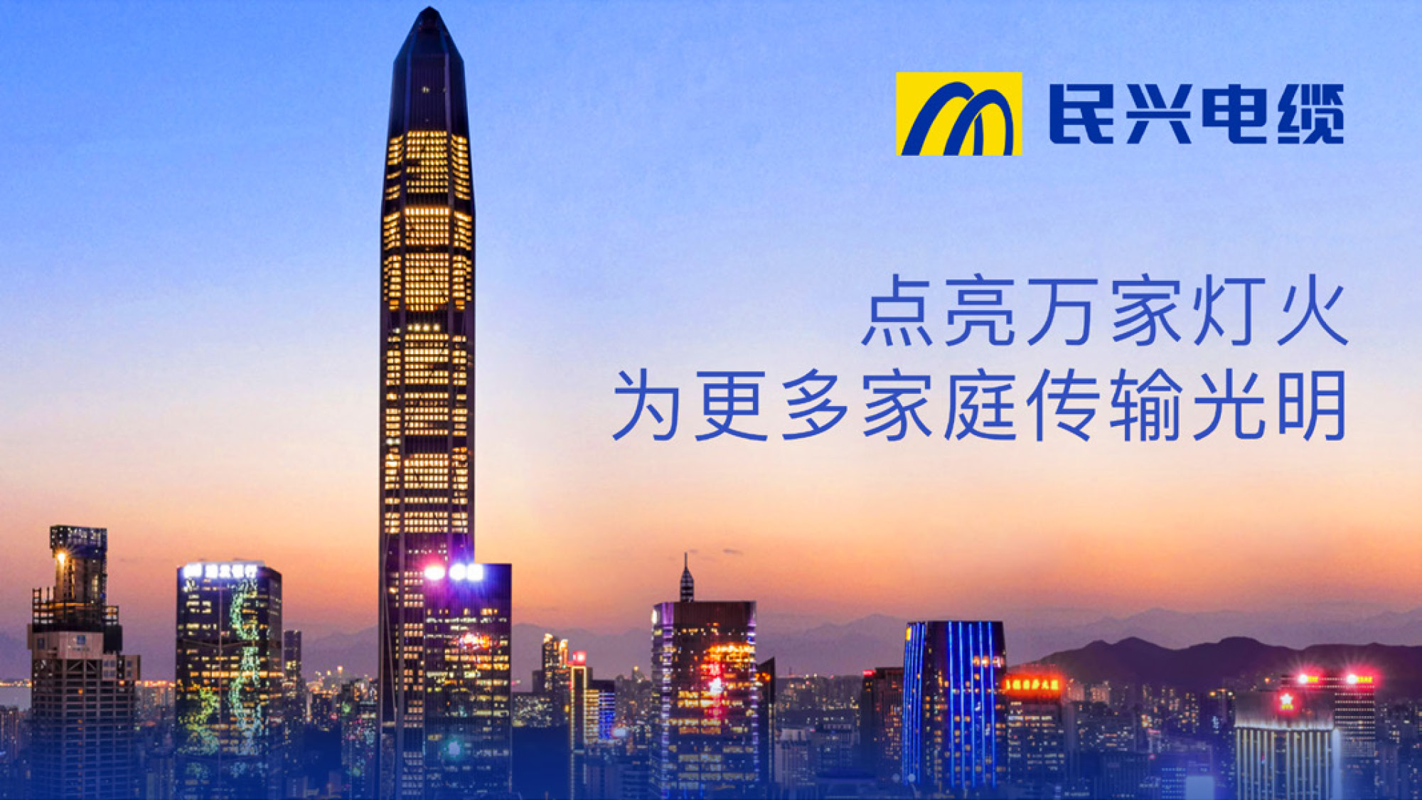 民兴电缆的特点,更安全的高端电缆