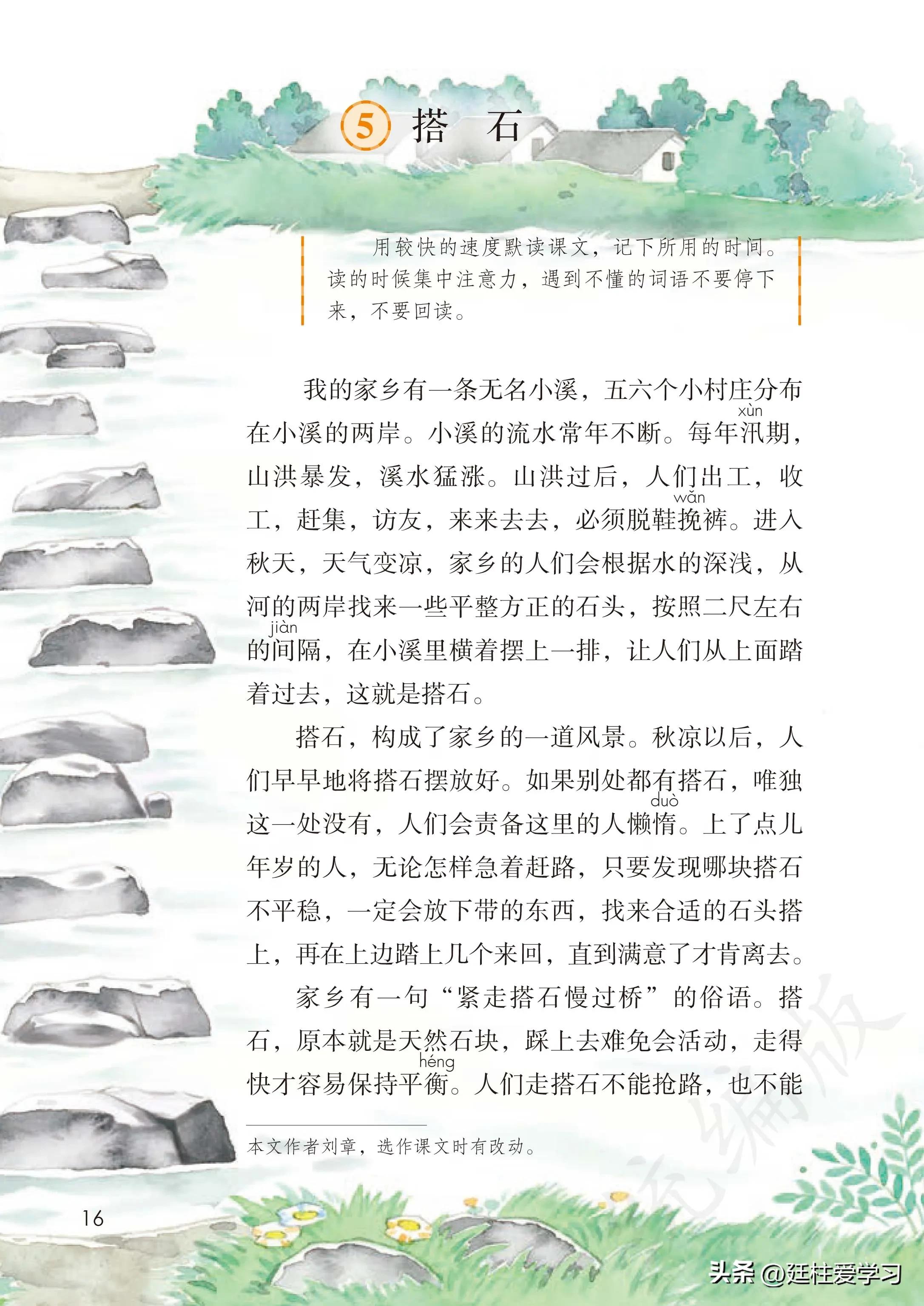 小学语文五年级上册22课,小学语文五年级上册知识点