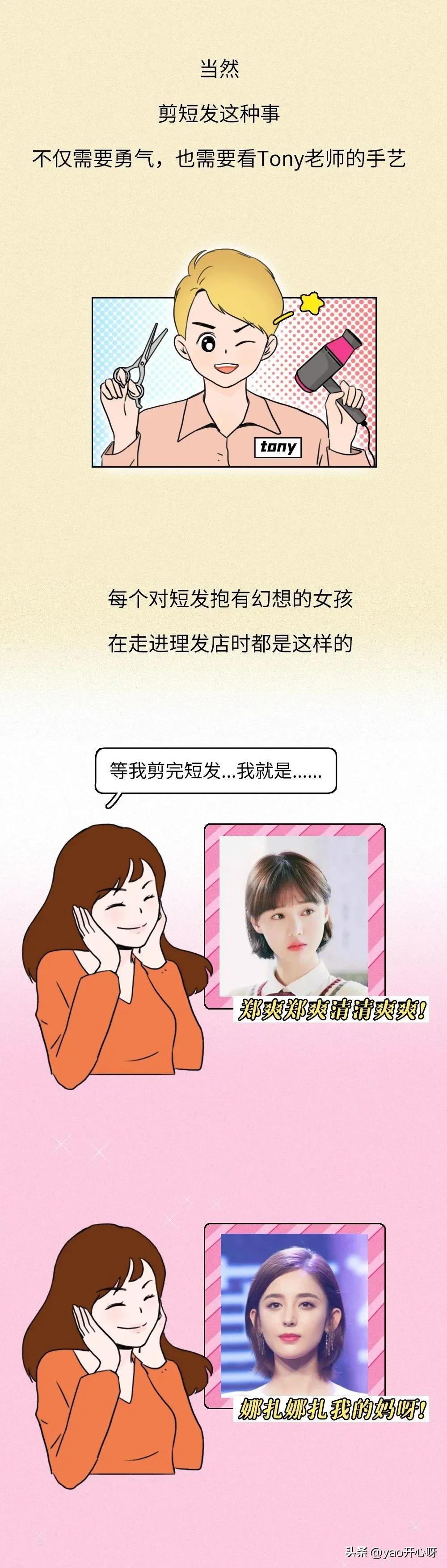 短发妹子的快乐,短发女孩的快乐