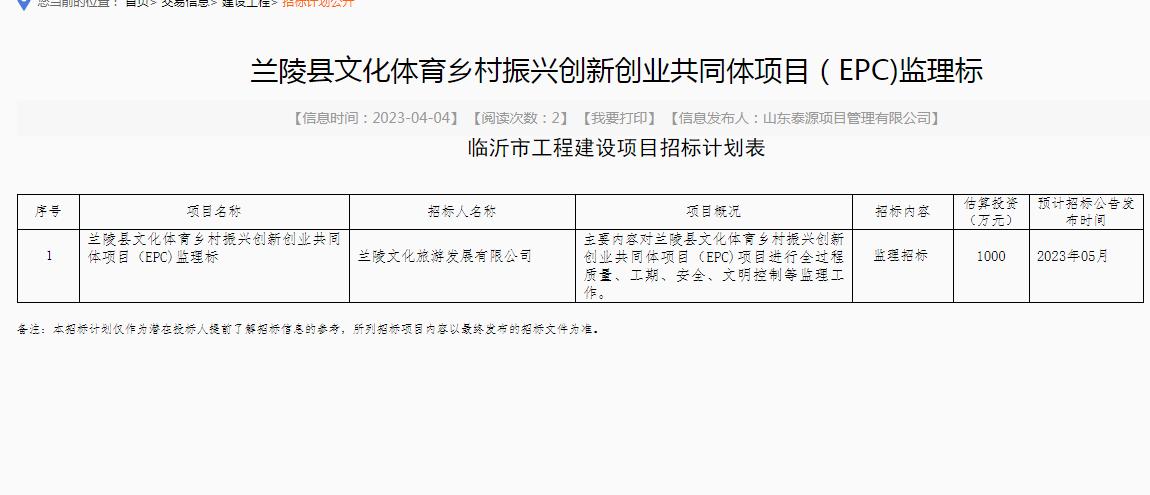 4月4日临沂市19宗建设工程项目计划招标，真是太多、太集中了！