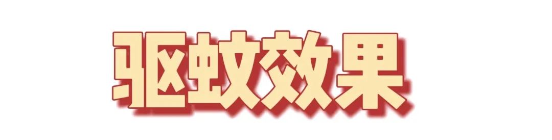 哪种驱蚊水比较有效,招蚊体质怎么快速止痒