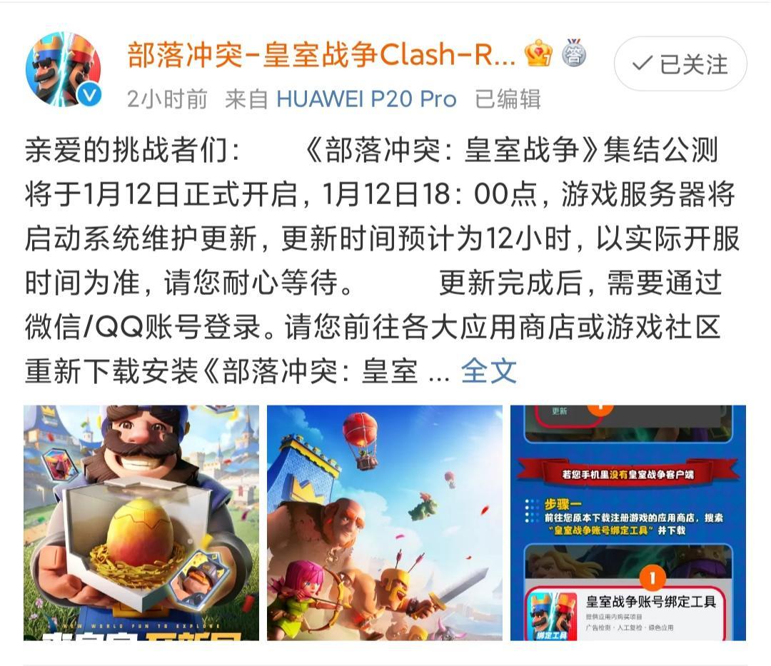 皇室战争哪一天更新新版本,皇室战争更新1点后还是进不去