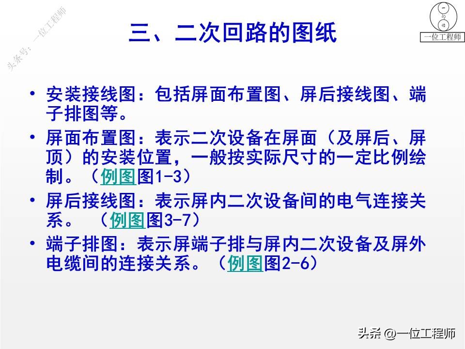 电气一次设备及电气一次回路,电气设备二次回路图培训知识