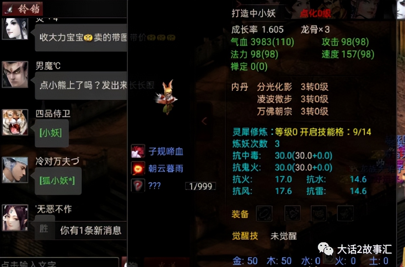 大话西游2全服第一凤凰,大话西游手游小熊值得培养吗