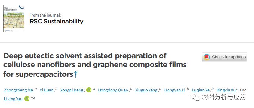 中国科大：稻壳原料制备CNF/石墨烯复合材料，用于超级电容器