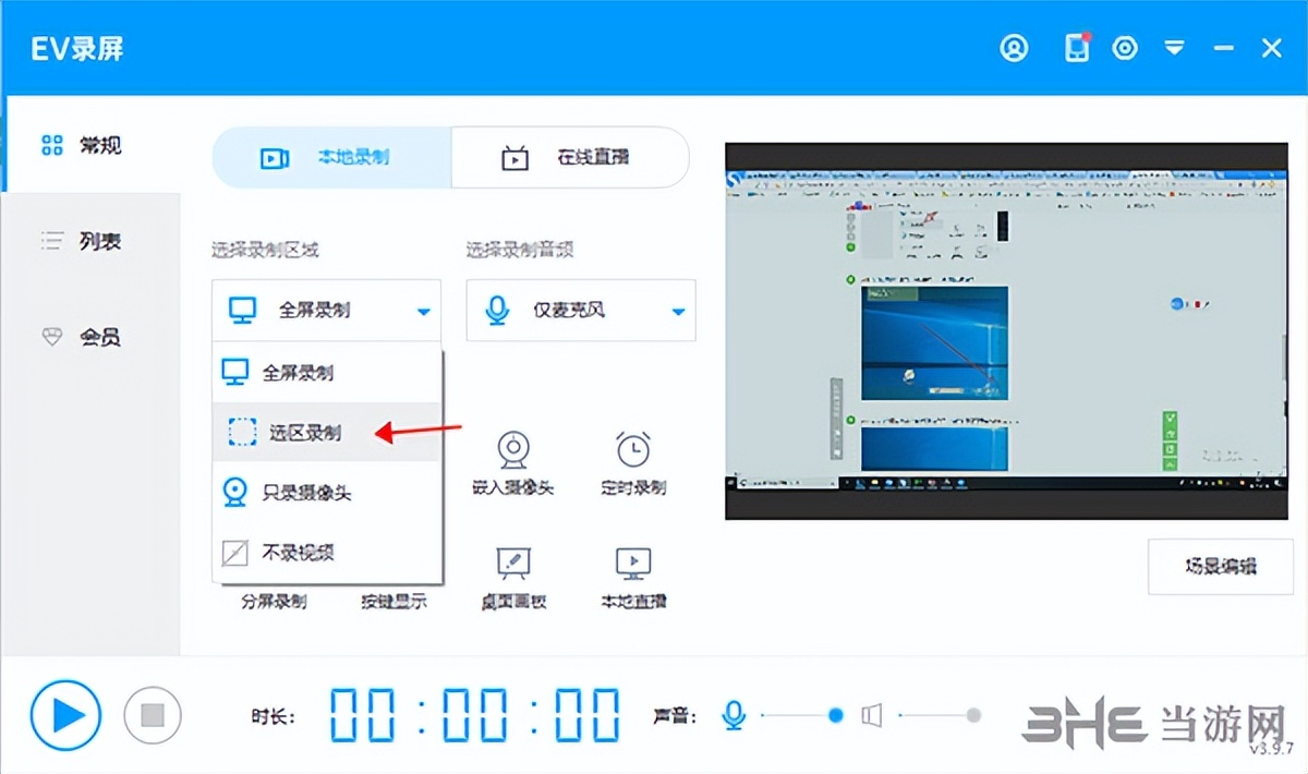 ev录屏软件如何降低噪音,使用ev录屏软件怎么选区域录视频