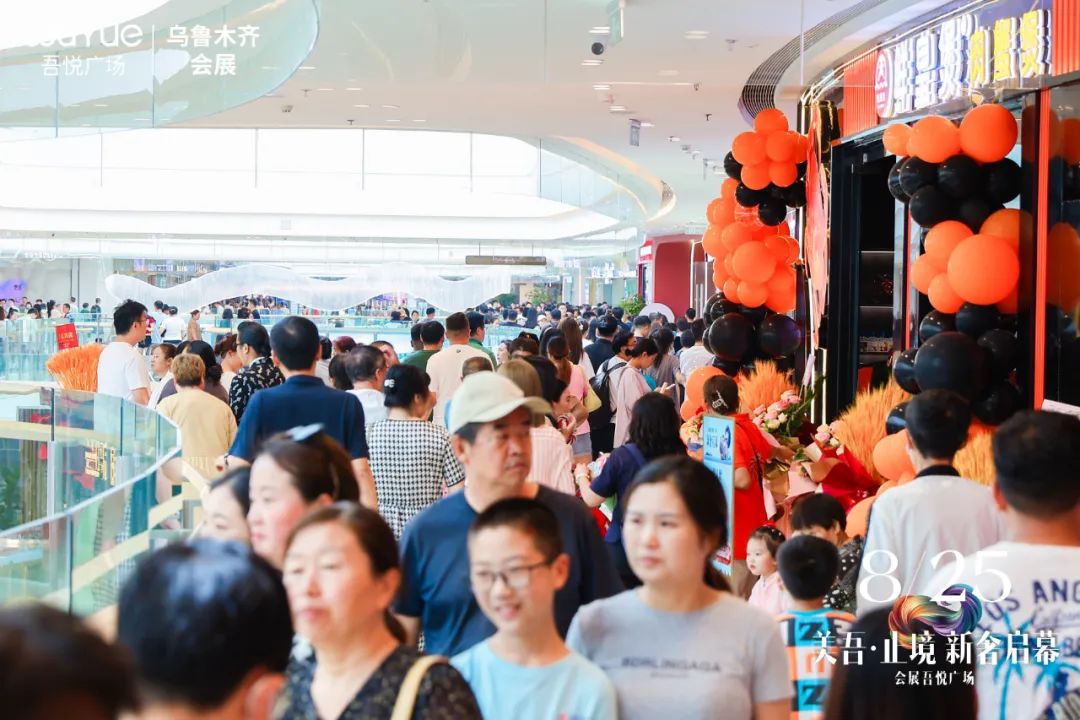 会展吾悦广场乌鲁木齐,乌鲁木齐米东吾悦广场盛大启幕