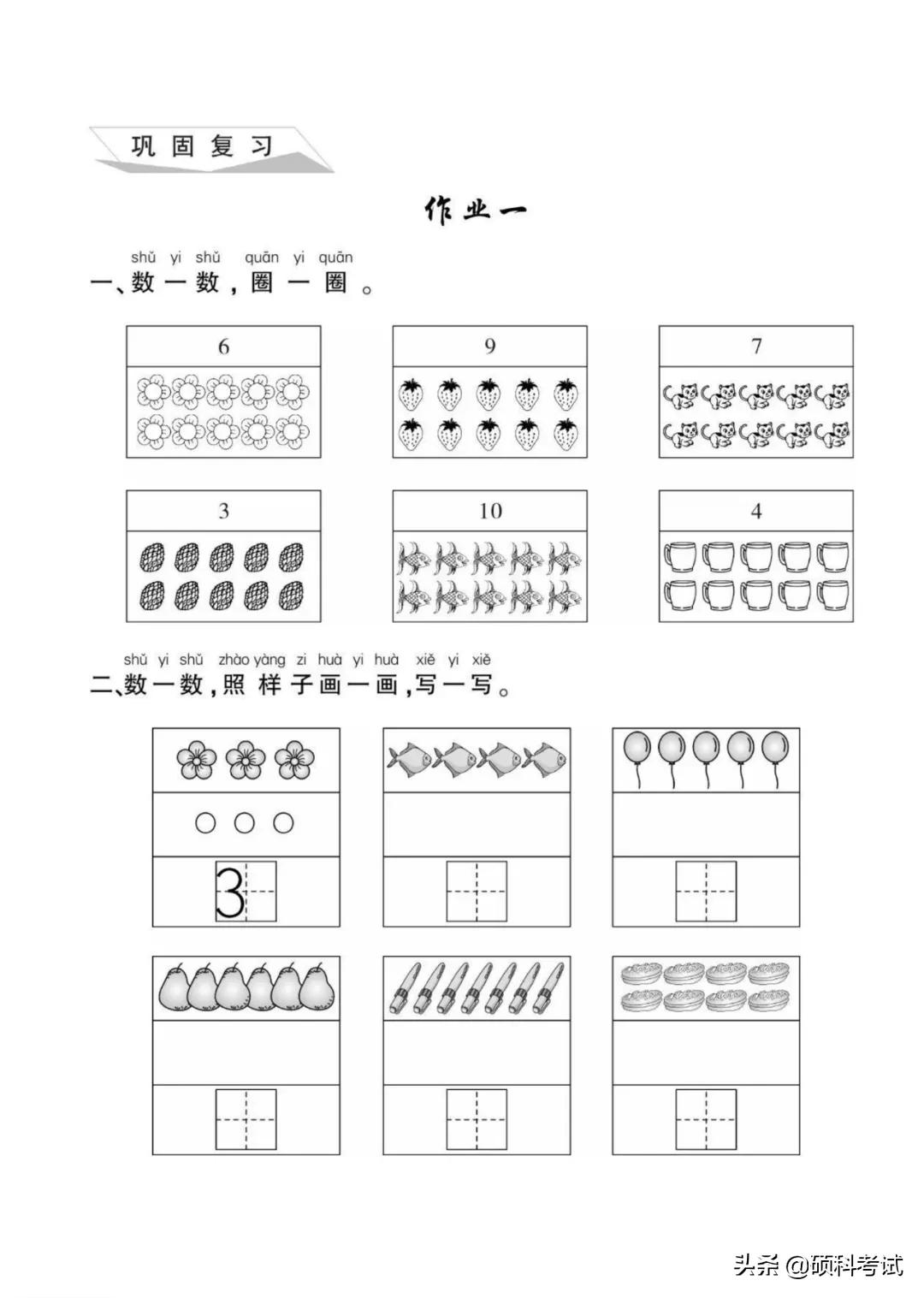 一年级数学暑假作业北师大版答案,一年级数学寒假作业的创意清单