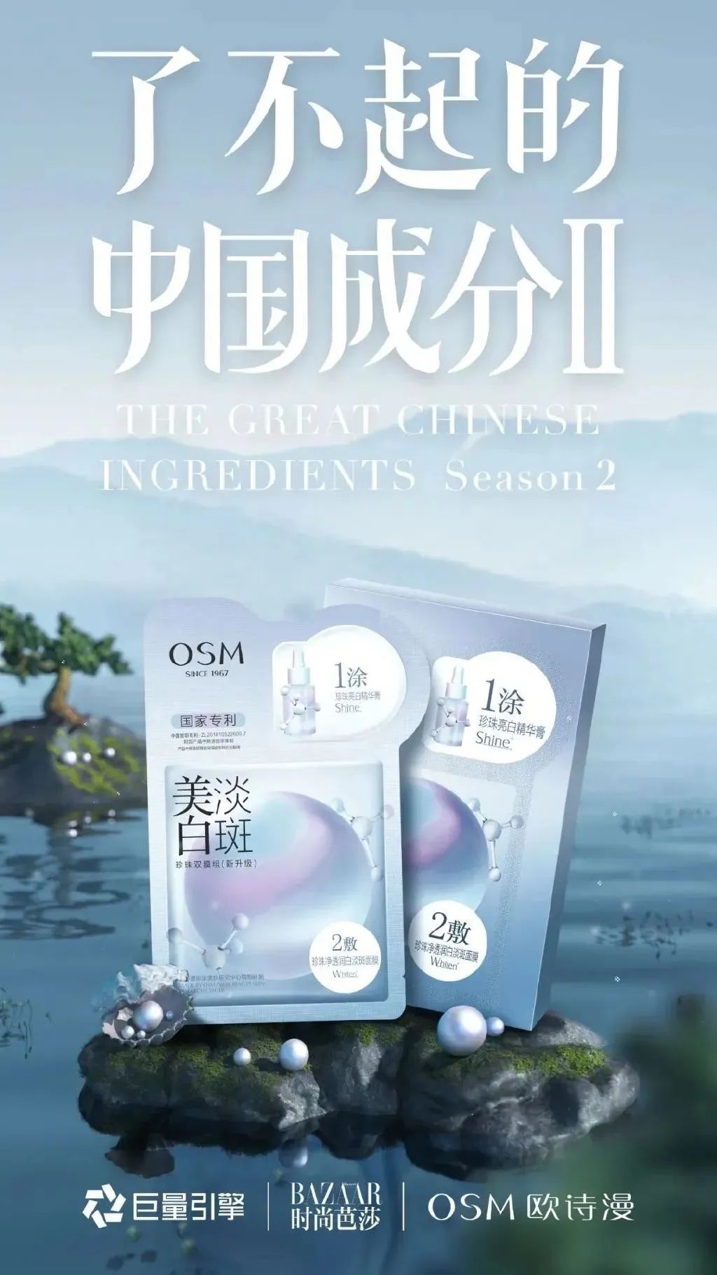 欧诗漫美白淡斑套装成分,欧诗漫美白祛黄提亮肤色测评