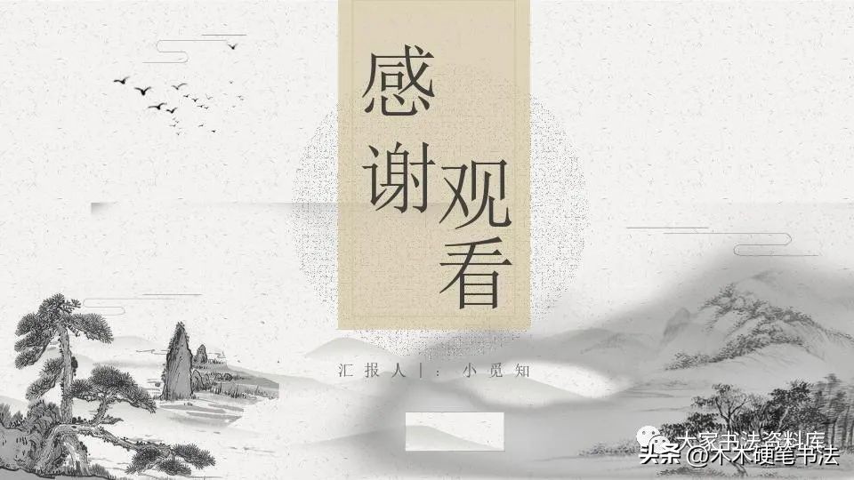 中国书法培训学校,中国书法培训教程行书