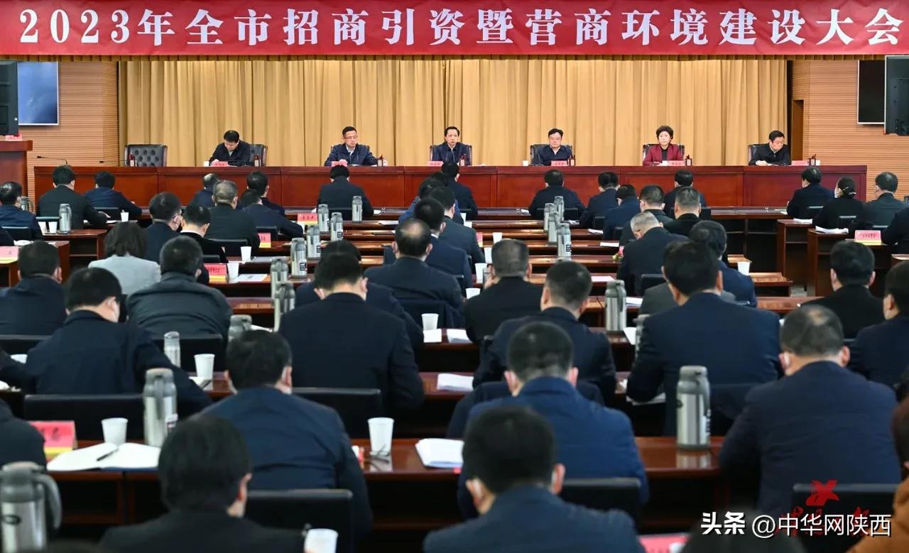 咸阳市招商引资优惠,陕西招商引资工作现场会