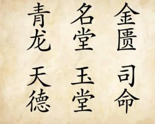 一天一成语Ⅰ杳如黄鹤：典故、成语接龙、看图猜成语