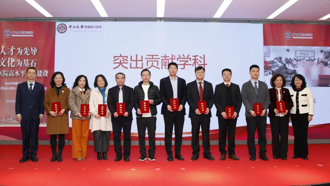 人才为先导，文化为基石|中山六院2022年医院工作会议暨“双代会”顺利召开