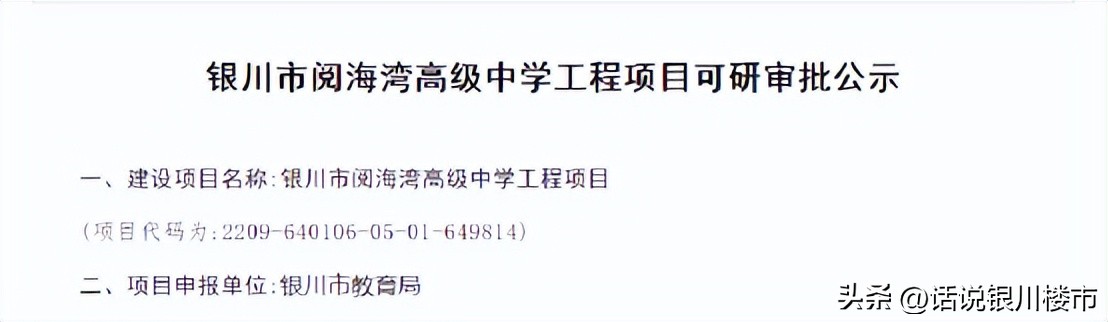 银川阅海湾高级中学最新消息,银川阅海湾高级中学工程最新消息