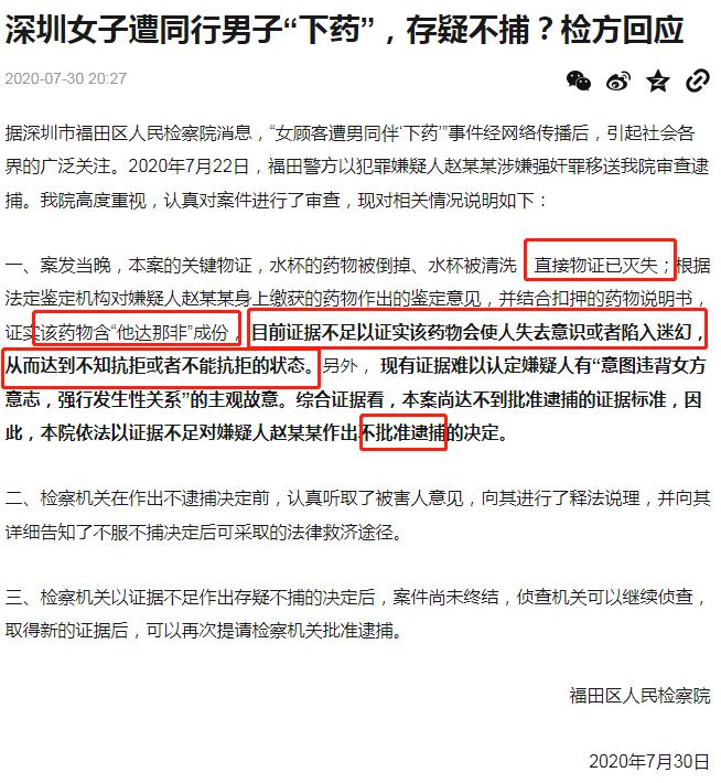 上外一男生被警方带走：品学兼优，给女同学下“*药春**”？