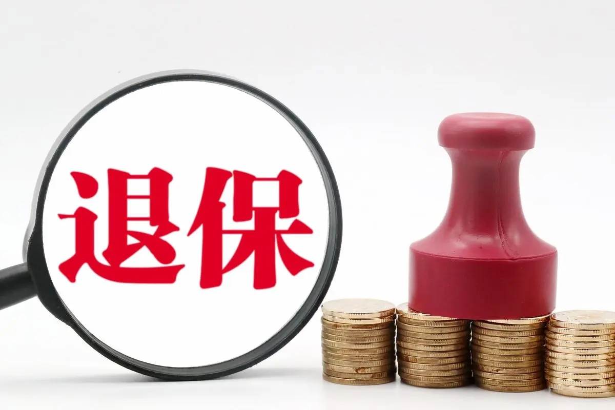 平安保险如何办理退保手续,平安保险退保如何全额退保