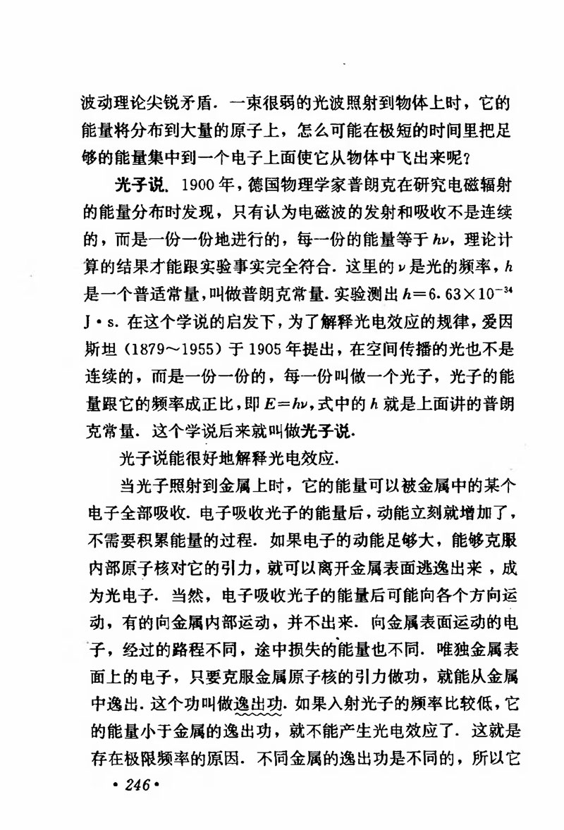 高中物理课本必修二第一章,人教版高中物理必修第二册书