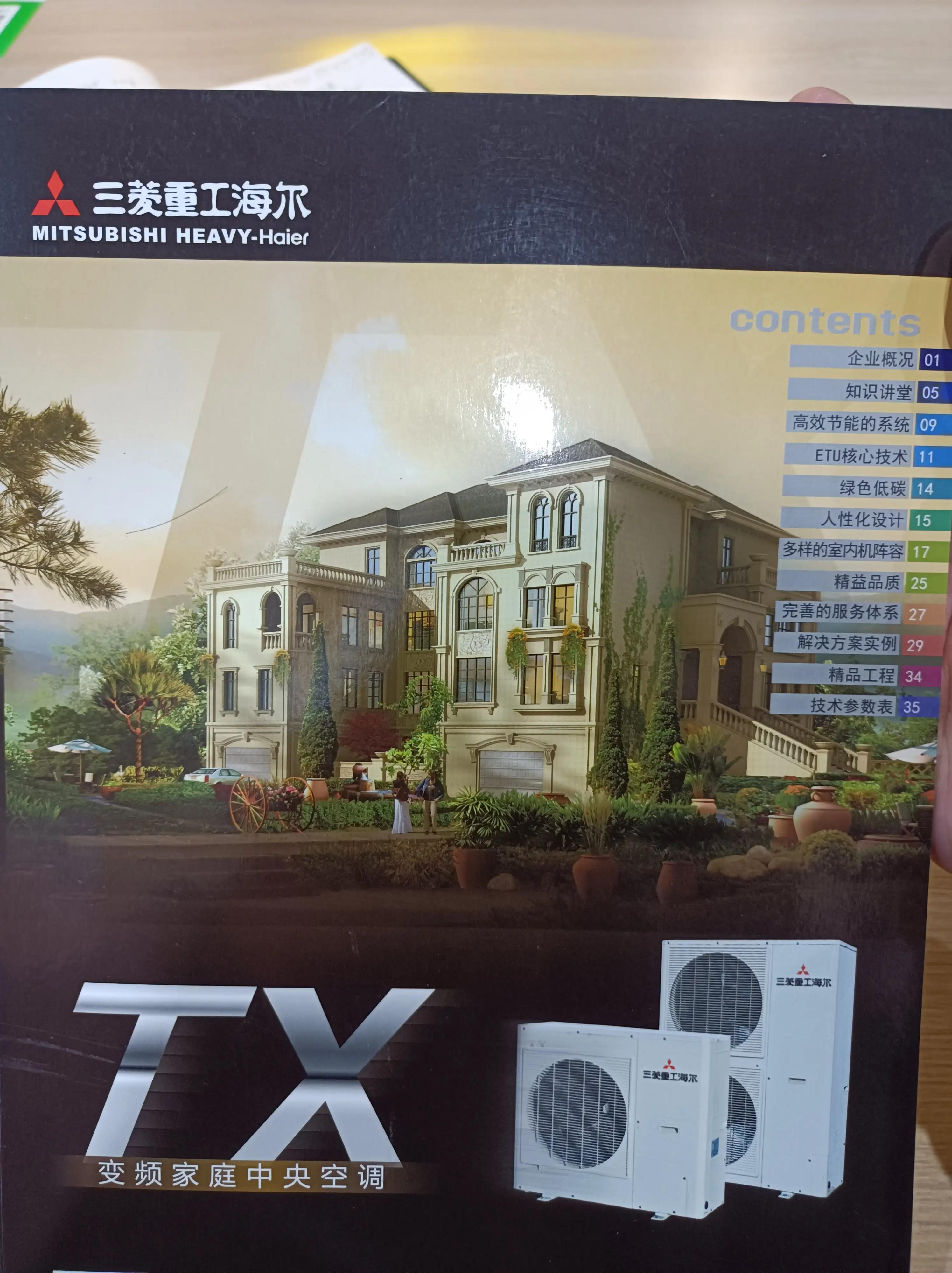 三菱重工海尔中央空调无脑买哪款,三菱重工和海尔的中央空调一样吗