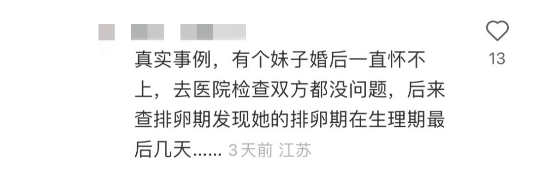 安全期是不会怀孕的吧,有人试过在安全期怀孕吗