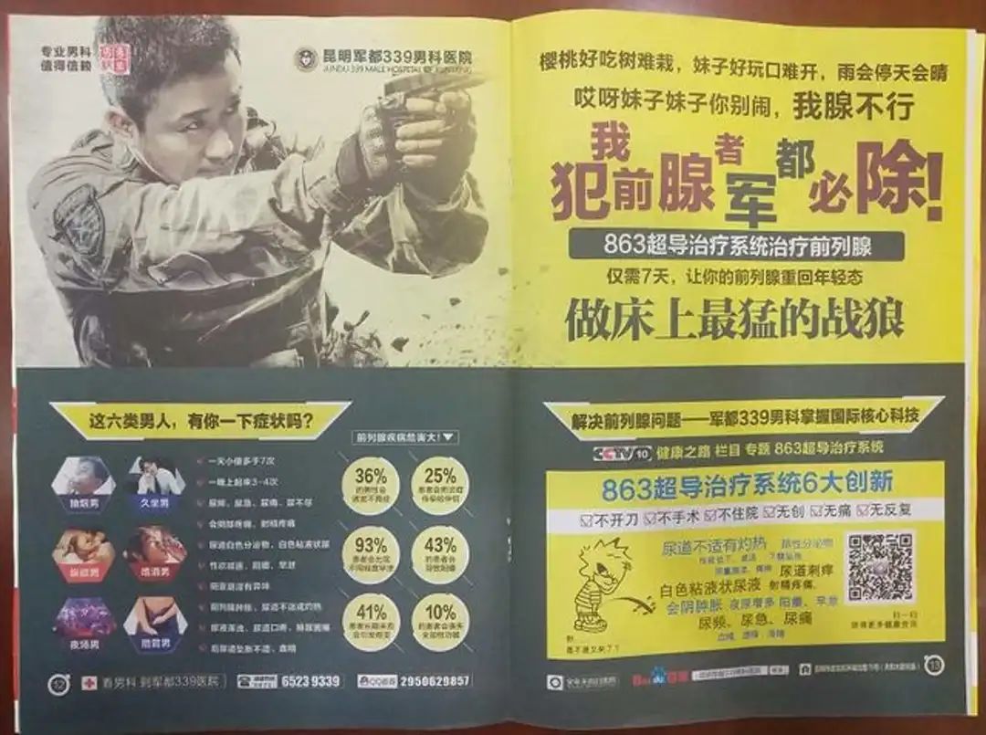 现代男科医院广告片,多少人的童年回忆动画