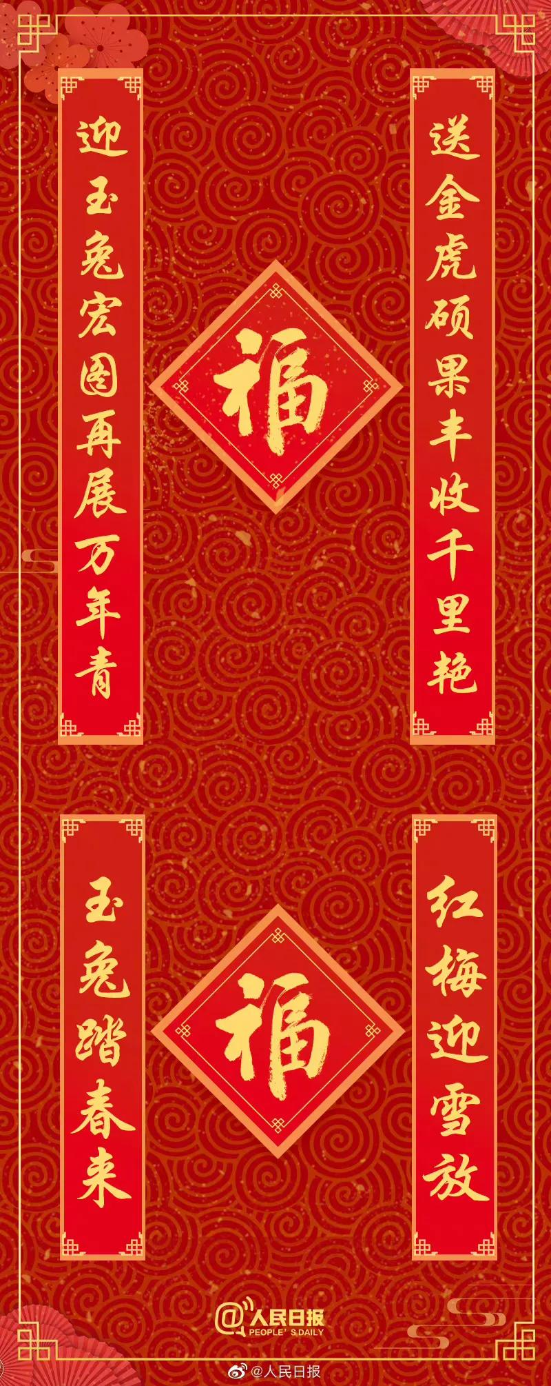 七字春节对联2023兔年新款春联,9字春联2023最新兔年春联大全