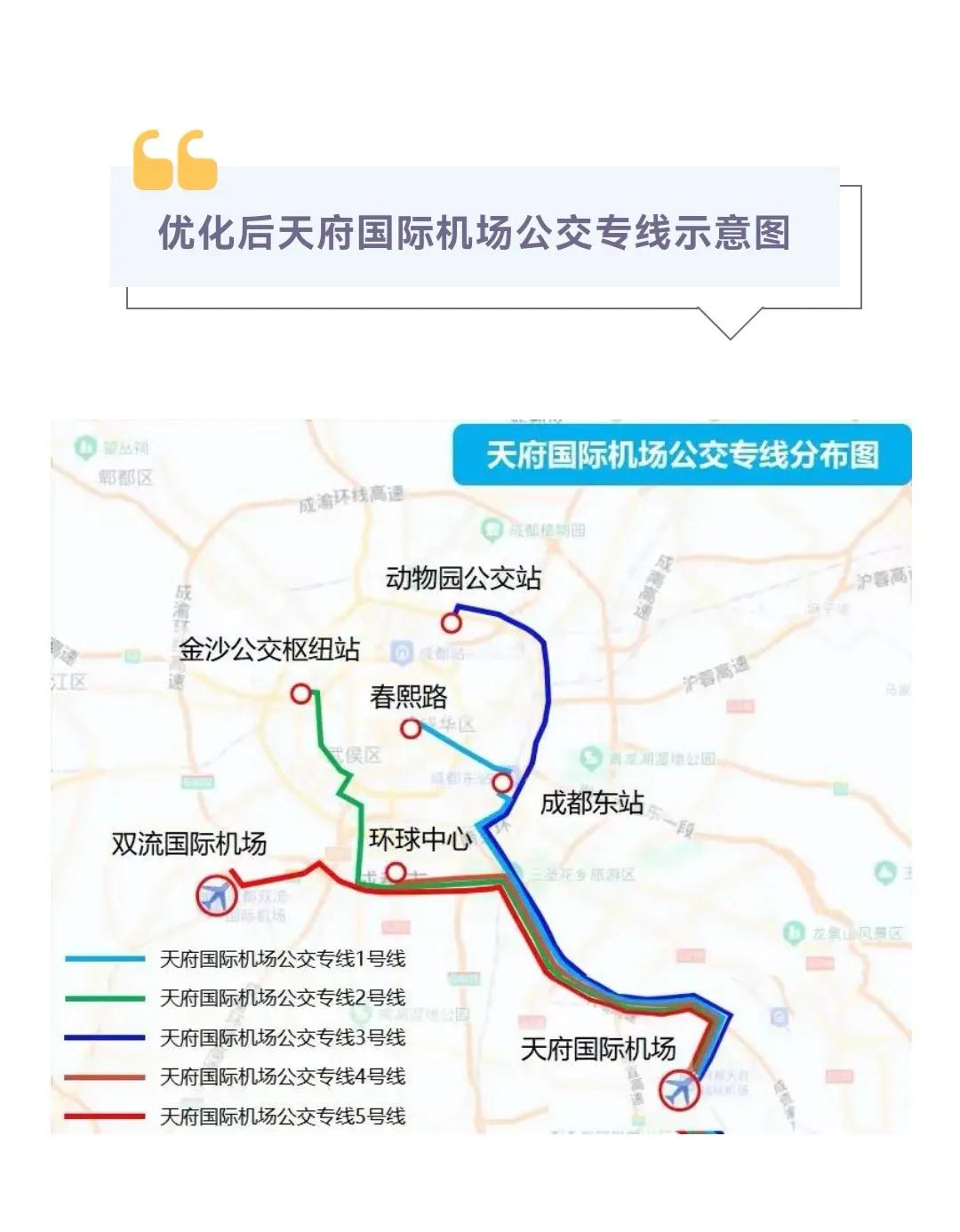 成都天府机场最便捷快速路线,成都天府国际机场晚上公共交通