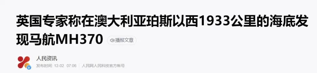 马航mh370失联事件最终结果公布,马航mh370失联的科学家有哪些