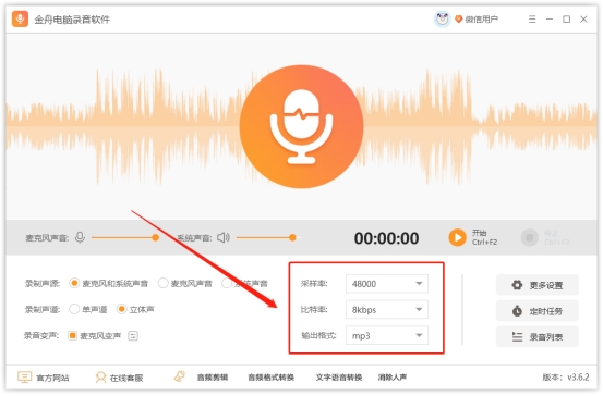 微信视频聊天怎么录制对方的声音，电脑上实现很简单！