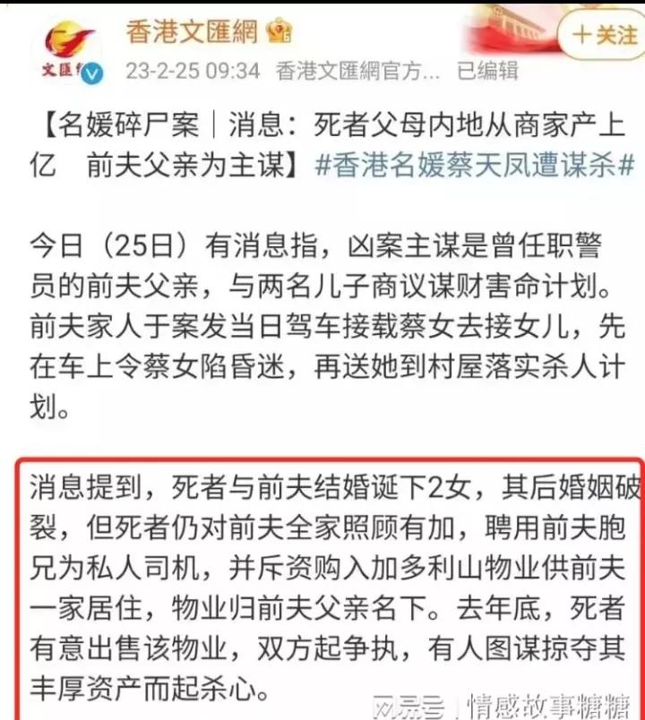 香港名媛蔡天凤碎尸案最新消息,香港蔡天凤碎尸案审判结果