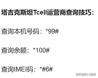 哈萨克斯坦手机怎么样查话费余额,哈萨克斯坦手机卡怎么充话费