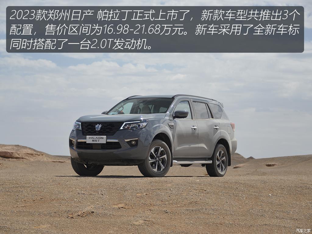 日产帕拉丁试驾视频,日产帕拉丁试驾