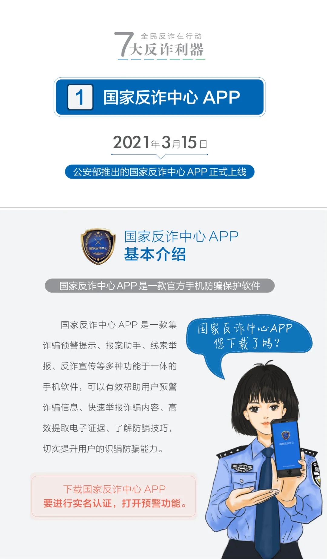 国家反诈中心谈当前电信网络诈骗,反诈宣传一图看懂电信网络诈骗