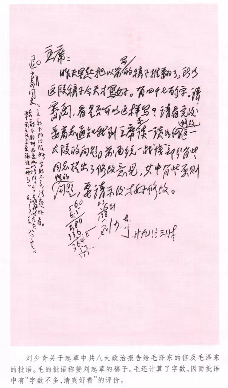 毛主席在报告批件上做“算术题”？盘点*共中**八大的“七个秘闻”