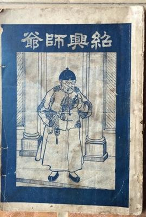 绍兴师爷全集解说,绍兴师爷32集完整版