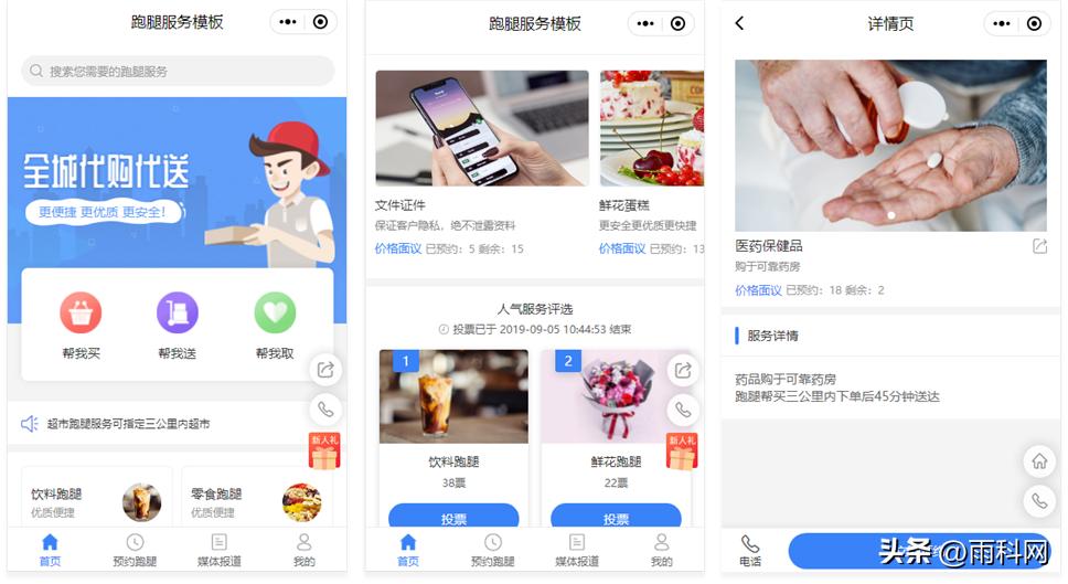 个人跑腿小程序怎么制作,乌鲁木齐同城跑腿app