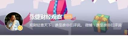 张捷财经最新视频演讲,张捷财经报道