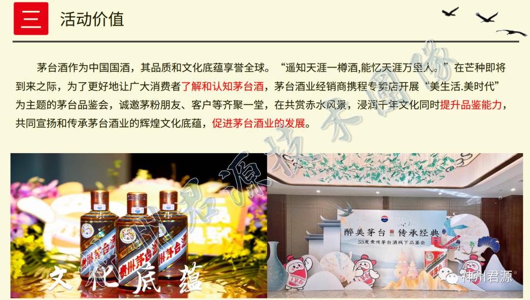 茅台酒品鉴会活动主题背景,茅台酒品鉴会活动方案怎么写
