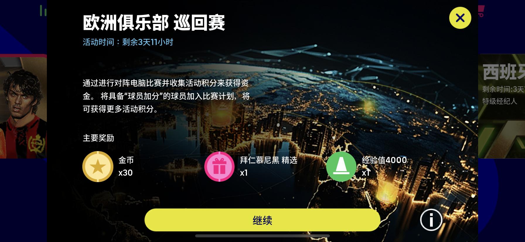 实况更新后最强阵容,实况更新后比赛设置