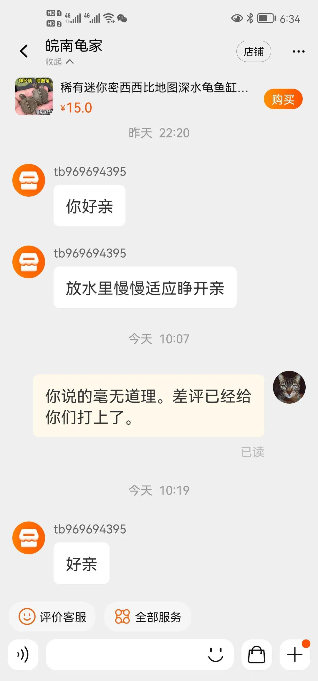 淘宝买到生病乌龟 (淘宝上买乌龟)