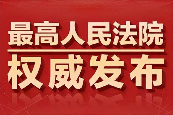 打造枫桥式人民法庭典型案例选编,打造法治乡村社会治理新样板