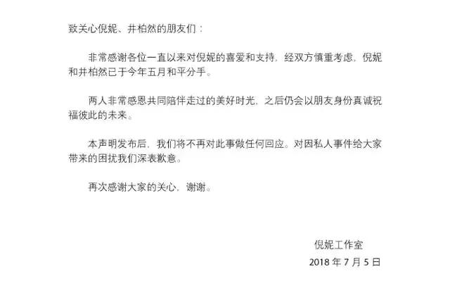 倪妮和井柏然哪一年分手的,倪妮先跟冯绍峰还是井柏然