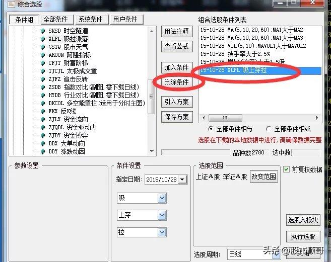电脑上怎样利用选股器选股,怎么在电脑上利用公式选股