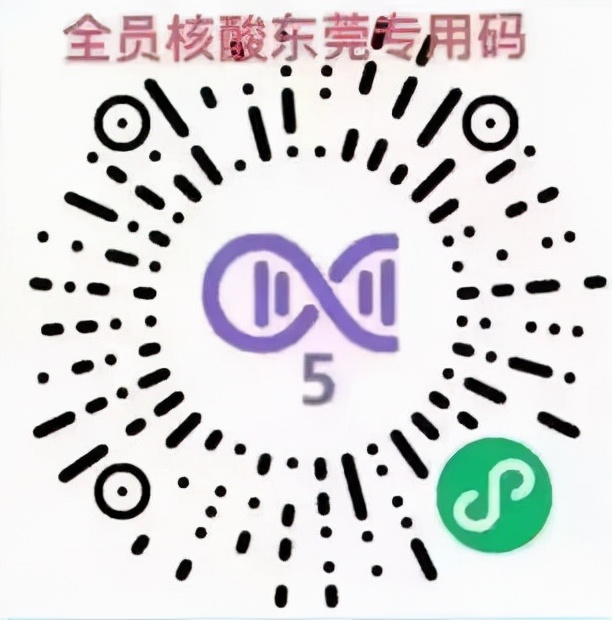 东莞道滘免费核酸采集点实时更新,东莞核酸检测最新通知取样点