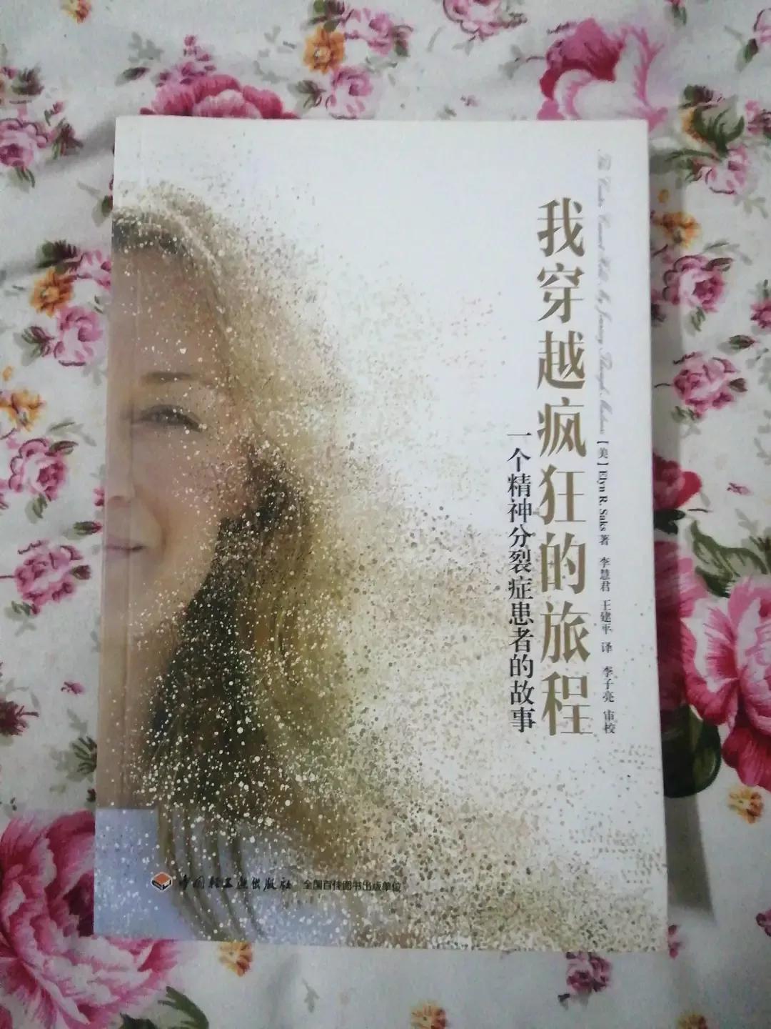 我的精神分裂症历程,一位精神分裂症患者康复日记